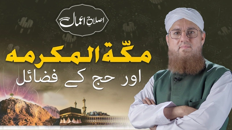 Makka Tul Mukarrama Aur Hajj Kay Fazail Bayan Maulana Abdul Habib Attari